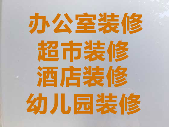 大连写字楼装修